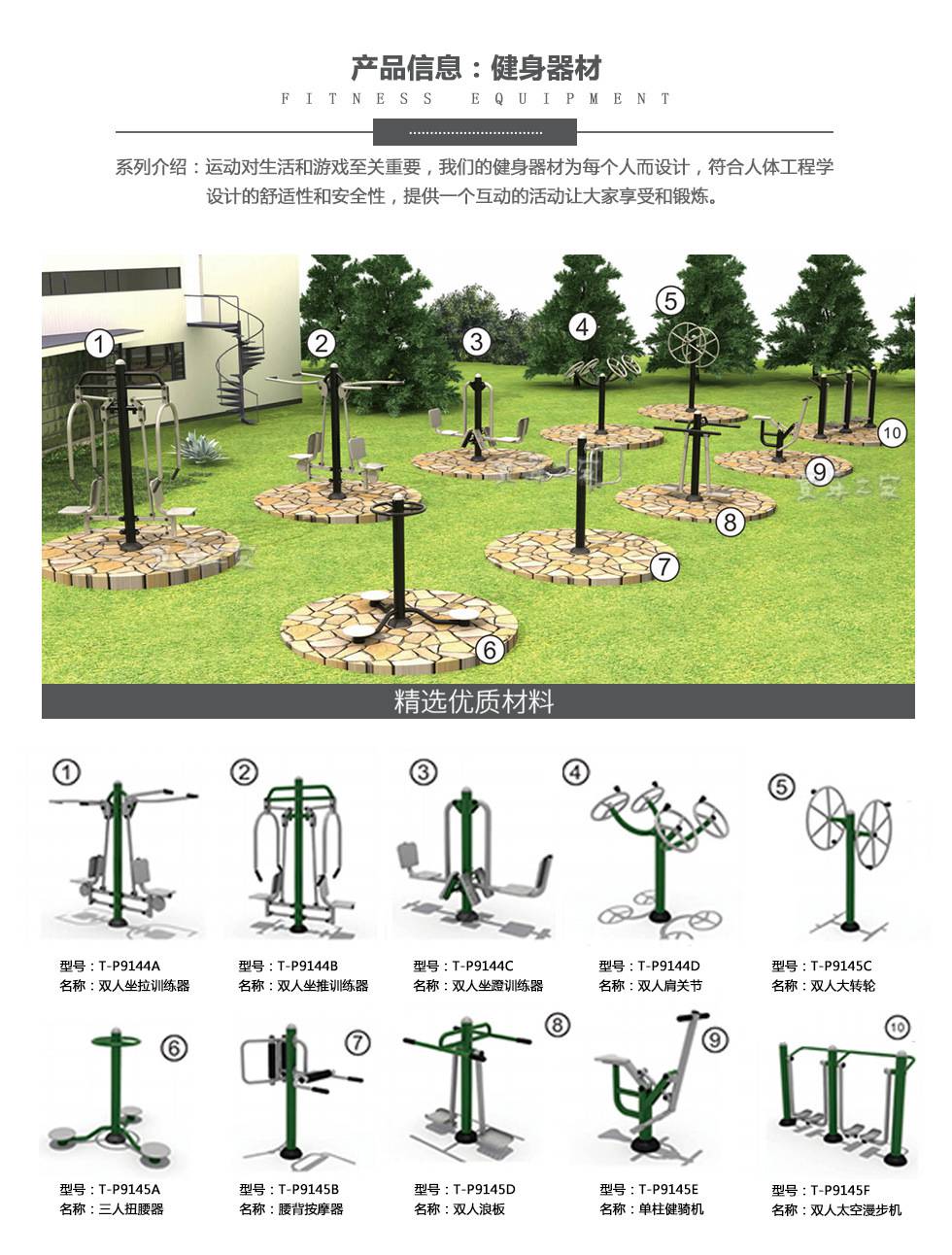 厂家供应户外健身器材 公园小区健身器材户外双杆太极拳健身路径(图4) 第三部分阿里童年_03.jpg