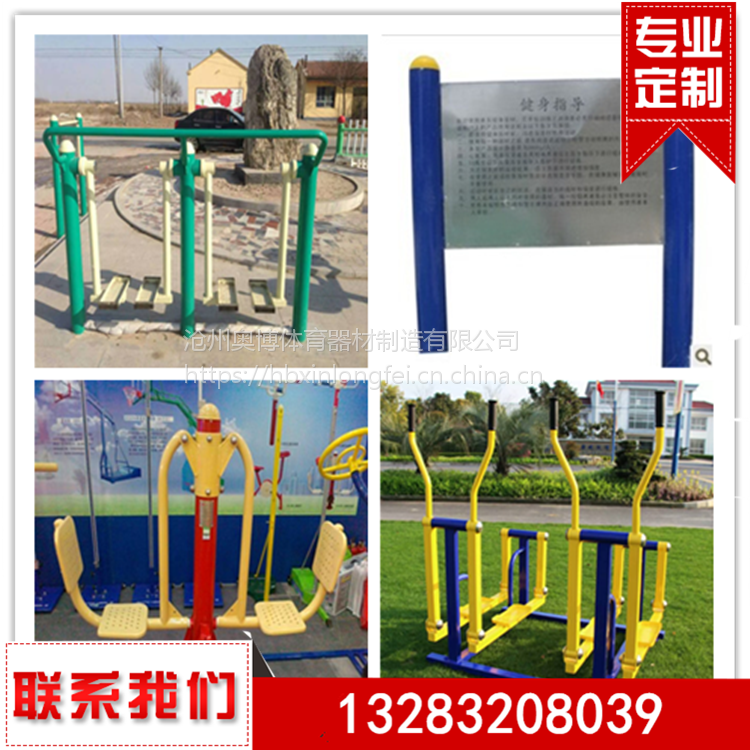 河北小区健身路径批发 户外室外健身器材(图8) 河北小区健身路径批发 户外室外健身器材(图8)